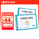 [玖卫(JIUWEI)] 九味镇心颗粒6g*10袋/盒