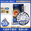 GUO LIAN国联 翡翠生虾仁 去冰净重2斤 156-198只 京东虾仁品质保障