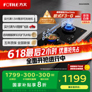 方太燃气灶天然气 家用台嵌两用 5.2kW*猛火双灶煤气灶 防干烧01-THK21B 政府补贴20%