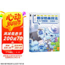 兽设绘画技法从入门到精通（数艺设出品）京东618活动