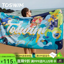 TOSWIM拓胜游泳速干浴巾温泉吸水巾男女成人披风运动健身旅行毛巾快干 蓝色潮汐【160*80cm】