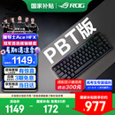 ROG魔导士Ace HFX 【国家补贴15%】电竞磁轴键盘 游戏机械键盘 无畏契约 8K回报率 小蜜蜂战队同款 PBT 双色注塑版