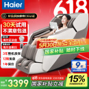 海尔（Haier）按摩椅家用全身太空舱2025十大品牌多功能零重力电动按摩沙发椅国家补贴送父母生日礼物H3-317-WU1
