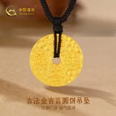 中国黄金古法金吉言古币圆饼吊坠平安扣黄金吊坠送女友老婆生日礼物 金重约6g【克重多退少补】