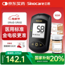 三诺血糖检测仪家用医用级血糖仪 金试纸脱氢酶精准度高 金稳+100支套