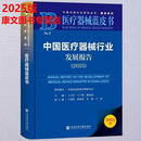 2025年新版 蓝皮书 中国医疗器械行业发展报告2025电子书＋2024