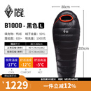 黑冰（BLACKICE）新款【B系列鸭绒木乃伊式羽绒睡袋】户外露营单人羽绒睡袋 黑色 B1000 L码（新标准）