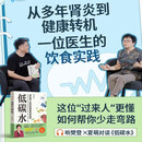 低碳水  适合国民体质的慢病营养策略，全面 科学 健康的科学饮食指导