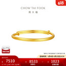 周大福素圈宝宝金饰黄金手镯子(工费220)约8.15g EOF1429