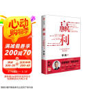 赢利 2025年全新增补版 企业高质量增长的顶级思维 李践 著 行动教育经管系列 聚焦赢利 吃透经营 取一舍九 将才作者 宋志平推荐