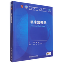 临床营养学