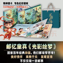 天书奇谭邮票中国经典动画邮票大全套收藏纪念礼品共52枚装 全套52枚精装+天书奇谭+荧光防伪