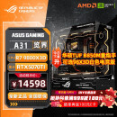 华硕 9800x3d主机 RTX5070ti 显卡主机 5080 华硕rog全家桶 DIY游戏台式组装电脑补贴整机 9800X3D+RTX5070TI丨二
