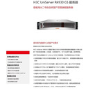 华三新华三R4930 G5双路2U机架式服务器主机国产信创Hygon处理器 定制配置请联系客服 7390*2/16G*2/4T/800W*2