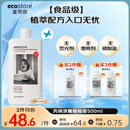 宜可诚（Ecostore）新西兰洗碗液葡萄柚香500ml/瓶 洗洁精强效去油餐具洁净无残留