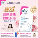 薇婷Veet脱毛蜡纸 娇嫩肌肤适用16片大容量 男女士学生通用 蜜蜡脱毛