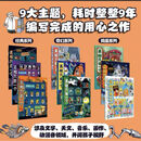 二手书现货真相只有一个 全套9册 奇幻系列小学生侦探解谜推理力书籍1脑 真相只有一个123辑全套9册