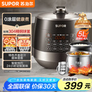 苏泊尔（SUPOR）【国家补贴】0涂层精钢球釜电压力锅5L双胆全自动智能预约 触控 SY-50YC5011Q电饭煲高压锅4-6人