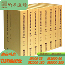 中国近代建筑史料汇编 第一辑   同济大学出版社 16开精装 全十三册 ww
