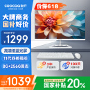 酷开 创维品牌 国家补贴20%商务办公一体机台式电脑家用全套主机(Intel N5095 8G 256G WiFi)23.8英寸