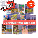 认准全新全彩漫画 jojo的奇妙冒险漫画第七部 part7 飙马野郎 1-2-3-4-5-6-7-8部共8部 荒木飞吕彦全套共 第五部JOJO黄金之风全彩1-17(17