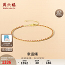 周六福幸运绳黄18K金手链女生日礼物 红绳 约15+3cm