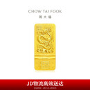周大福 龙年生肖黄金投资金金条金片(工费0)约50.01gIF1854