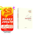 西方传统 经典与解释：苏格拉底的申辩（修订版）