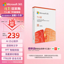 微软（Microsoft）365 个人盒装版 1年订阅 正版Office Word/Excel/PPT 支持5台设备