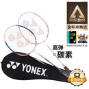YONEX尤尼克斯羽毛球拍对拍碳素中杆比赛训练锐速NR7000I已穿线附手胶