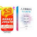 人工智能时代与人类价值 基辛格 埃里克 施密特重磅新作 DeepSeek 通识读物 OpenAI创始人奥尔特曼推荐 纽约时报 今日美国 洛杉矶时报畅销书 人工智能时代与人类未来