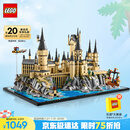 乐高（LEGO）积木拼装哈利波特76419 霍格沃茨城堡和庭院男孩女孩玩具生日礼物