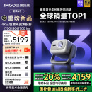 坚果投影（JMGO）N3纯三色激光变焦投影仪家用 4K无损超高清云台投影机 智能家庭影院 国家补贴20%