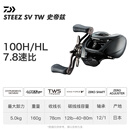 达亿瓦DAIWA 24款 STEEZ SV TW 史帝兹水滴轮四弟子路亚泛用轮100HL