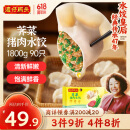 湾仔码头荠菜猪肉水饺1800g90只 早餐夜宵速冻饺子面点生鲜半成品