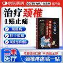 九蜗曲度腰椎间盘突出膏药贴腰疼痛腰肌劳损颈椎病专用贴膏膝盖关节肩周炎 【颈椎病】专用膏药贴10贴【购买60贴更优惠】