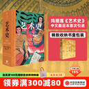 包邮 艺术史 玛丽莲·斯托克斯塔德 等著 朱青生 易英 徐冰 汪民安等推荐 中信出版社图书