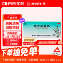 同仁堂（TRT）拨云退翳丸9g*10丸 散风清热 退翳明目 用于视物不清 隐痛流泪