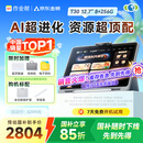 作业帮AI学习机T30【国家补贴15%】学练机平板电脑教材同步学名师大招课 护眼屏12.7''8+256G