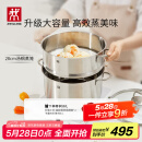 双立人（ZWILLING）蒸锅不锈钢汤锅蒸笼双层燃气灶蒸煮两用大容量NovaPlus套装 28cm