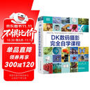 DK数码摄影完全自学课程