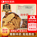麸炒白术 中药饮片 500克 健脾益气 腹胀泄泻 安胎 药典标准 药用中药材 中药材抓配大药房店铺 麸炒白术 中药饮片 500克/袋