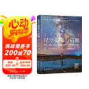 星空摄影与后期：银河、星座、星云、星轨、流星雨与延时视频全攻略