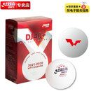 红双喜DHS赛顶三星大赛乒乓球3星DJ40+乒联WTT白色六只装