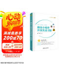 微信小程序开发实战-微课视频版 （1600分钟视频 21个完整项目案例）