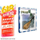 少年儿童琵琶教程（修订版）  京东618活动