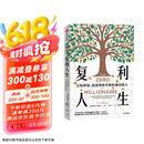 复利人生 以钱养钱，创造持续不断的被动收入 极简投资理财入门 复利 财富自由 财商 实操版金钱心理学