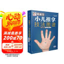 张素芳小儿推拿技法图谱 母亲节 母亲节礼物