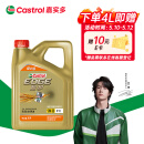 嘉实多（Castrol）极护智E版 全合成机油 汽机油润滑油 5W-30 SP/C2 4L 汽车保养