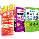 零基础英语马上说口袋书单词语法中文谐音（套装全2册）